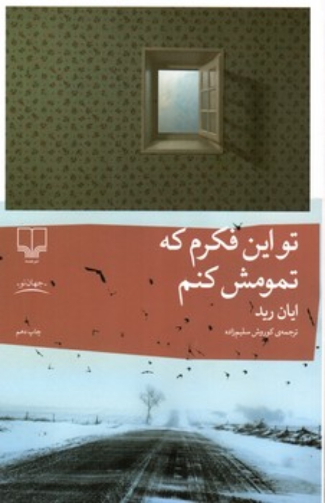 تصویر  تو این فکرم که تمومش کنم (رقعی-شمیز)